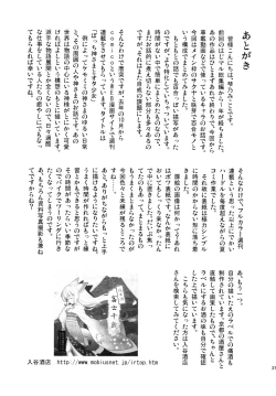 Page 20 of Oyashiro Tayori 1