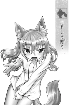 Page 4 of Oyashiro Tayori 1