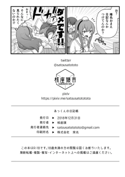 Page 28 of Akkun no Nikkichou + C95 Omakebon