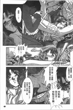 Page 140 of Injoku no Oto | 淫辱之音