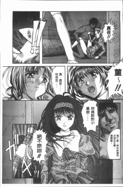 Page 142 of Injoku no Oto | 淫辱之音