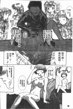Page 155 of Injoku no Oto | 淫辱之音
