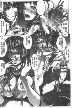 Page 75 of Injoku no Oto | 淫辱之音