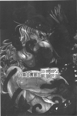 Page 90 of Injoku no Oto | 淫辱之音