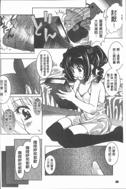 Page 99 of Injoku no Oto | 淫辱之音