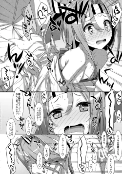 Page 17 of Choro Zuihou-chan Kaini