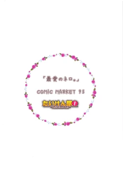 Page 18 of Saiai no Nero.