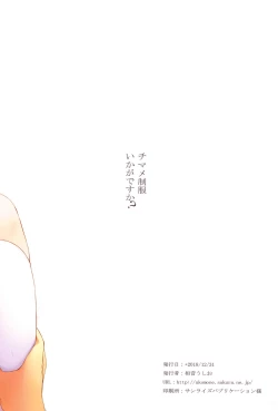 Page 18 of Chimame Seifuku Ikaga desu ka?