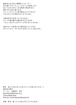 Page 18 of Watashi-tachi ga Lv.1 nanka no Slime ni Makeru to demo!?