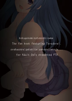 Page 23 of Boku Gonomi no Tenshi-sama