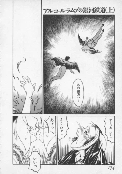 Page 174 of Arukooru Ramupu no Ginga Tetsudou Vol 1 | A Galaxy Express of Alcohol Lamp