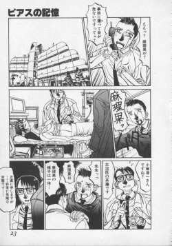 Page 23 of Arukooru Ramupu no Ginga Tetsudou Vol 1 | A Galaxy Express of Alcohol Lamp