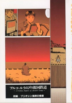 Page 5 of Arukooru Ramupu no Ginga Tetsudou Vol 1 | A Galaxy Express of Alcohol Lamp
