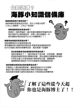 Page 4 of Seinenban Iku to Iruka-san Otomodachi mo Issho Hen | 成年版19 與海豚桑 朋友也一起玩耍篇