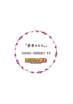 Page 18 of Saiai no Nero.