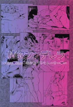 Page 30 of Jouyoku Cinderella