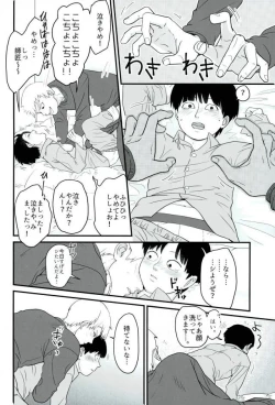Page 16 of Tabete Hoshii