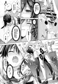 Page 18 of Torokechau Hodo Issho ni Isasete