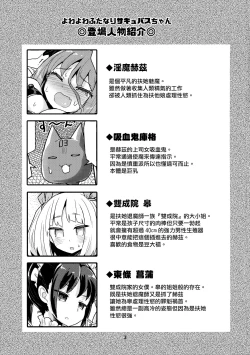 Page 4 of Yowayowa Futanari Succubus-chan# 02