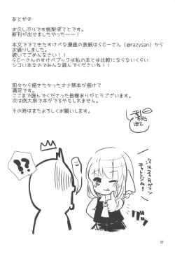 Page 21 of 1-kagetsukan, Dasu no Kinshi!