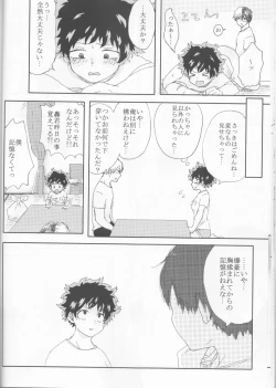 Page 13 of ]Katsu deku ♀ zentei yopparatta orijin no hanashi