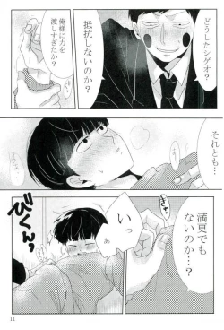 Page 10 of Ore-sama no Chapu Chups o Namero