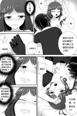 Page 12 of 萝莉比茨的噩梦