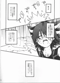 Page 17 of Atosaki wa Kangaenai