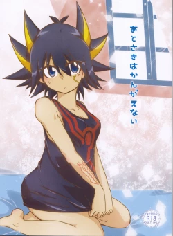 Page 1 of Atosaki wa Kangaenai