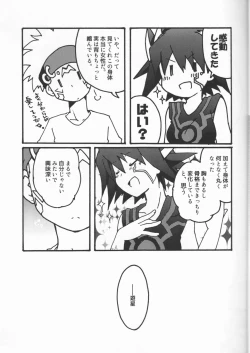 Page 8 of Atosaki wa Kangaenai