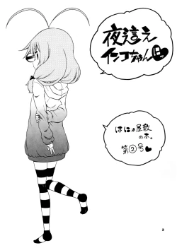 Page 209 of Yobae! Inkochan