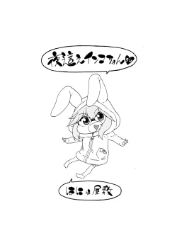 Page 213 of Yobae! Inkochan