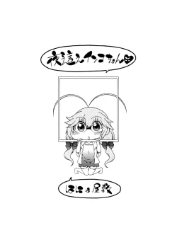 Page 215 of Yobae! Inkochan