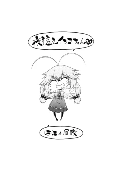 Page 223 of Yobae! Inkochan