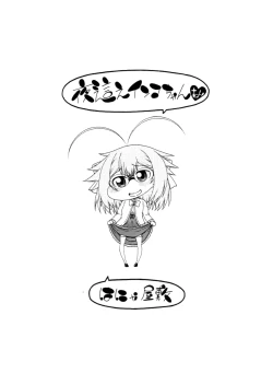 Page 227 of Yobae! Inkochan