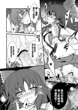 Page 8 of Reimu-san Mitetara Chinko Tatte Kita!