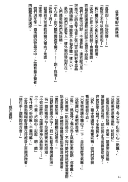 Page 61 of Anal Vore Goudou