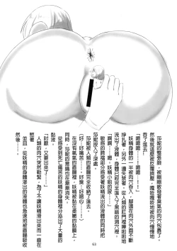 Page 63 of Anal Vore Goudou