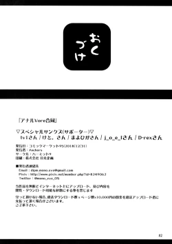 Page 82 of Anal Vore Goudou