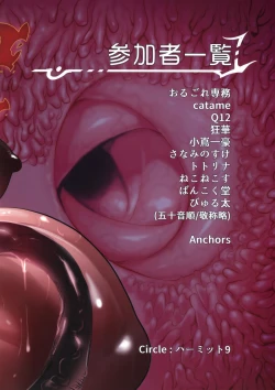 Page 83 of Anal Vore Goudou