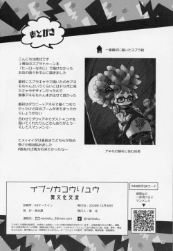 Page 25 of Ibunka Kouryuu