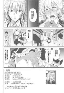 Page 23 of Izayoi Sakuya Saimingokan