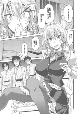 Page 2 of Izayoi Sakuya Saimingokan