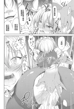 Page 7 of Izayoi Sakuya Saimingokan