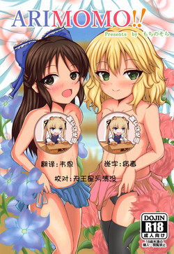 Download ARIMOMO!!