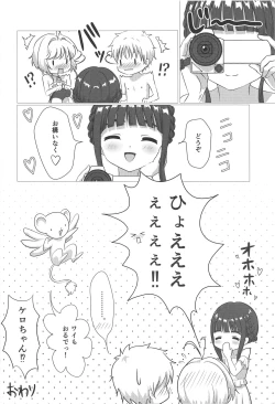 Page 23 of Sakura-chan to Chomechome Suru Ohanashi
