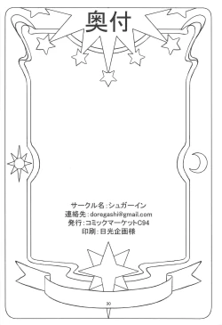 Page 28 of Sakura-chan to Chomechome Suru Ohanashi