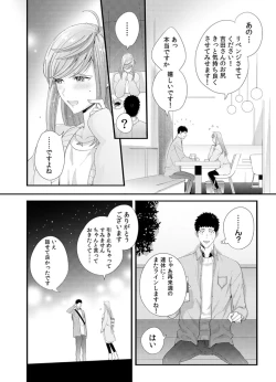 Page 37 of Please Let Me Hold You Futaba-San! Ch. 1+2