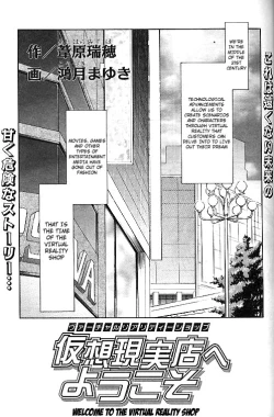 Page 1 of Kasou Genjitsu Mise e Youkoso | Welcome To The Virtua Reality Shop