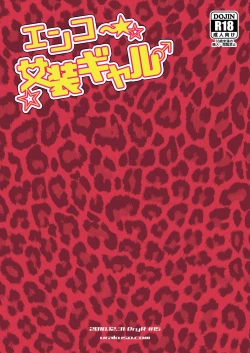 Page 27 of Enkou Josou Gal